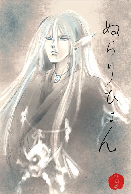 ぬらりひょんのtwitterイラスト検索結果 ぬらりひょんのtwitterイラスト検索結果