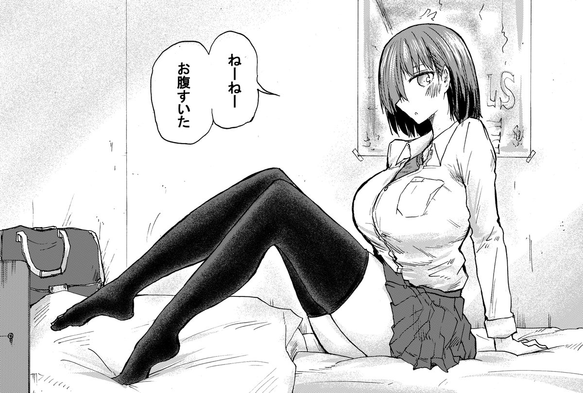部屋に居座ってご飯をせびってくるクラスメイト 