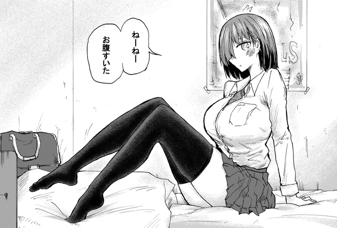 部屋に居座ってご飯をせびってくるクラスメイト 
