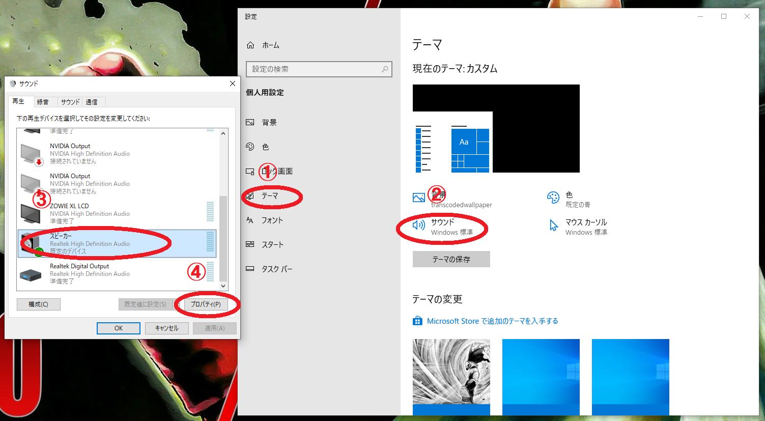 Decsy12 ダビスタ復帰 Windowsサウンドカード無しで音量を限界まで上げる方法 ディスプレイの何もない所で右クリック 個人用設定 テーマ サウンド Realtek High Definition Audioを選択 プロパティ 拡張タブ イコライザを選択
