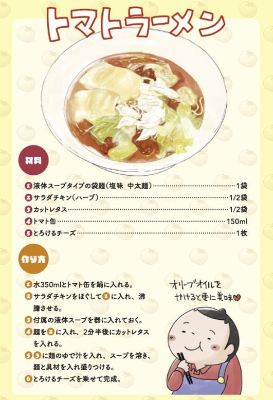 余ったトマト缶と袋麺で作るトマトラーメンの話2/2。
コミックエッセイ「ラーメンおいしくできるかな?」に掲載されております。この他にも袋麺アレンジレシピを多数掲載しているのでよろしければ是非!
https://t.co/ScegSKX2TM