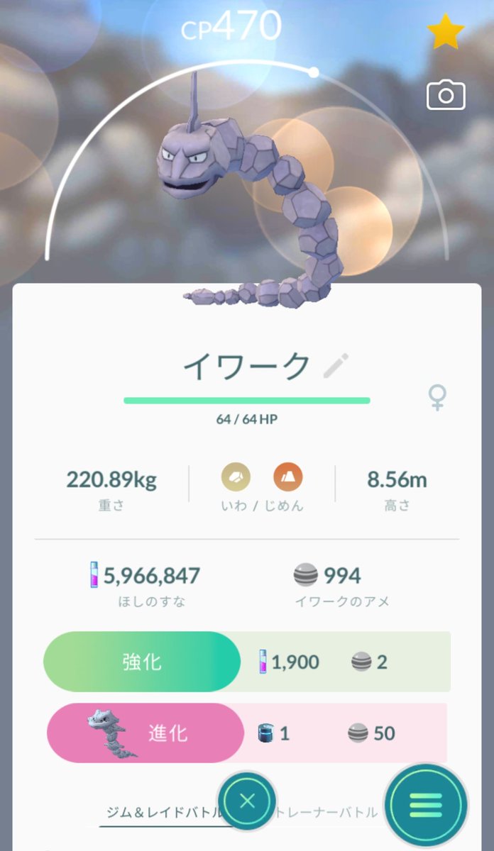 かっちゃん ８ ８gofest横浜 V Twitter 昨日ポケモンｇｏで交換でゲットした高個体 イワーク 今日 昨日 タスクでゲットした イワーク と 昨日 おととい タスクでゲットした イワーク を交換したら ９８ イワークになりました イワークの９８ は今回