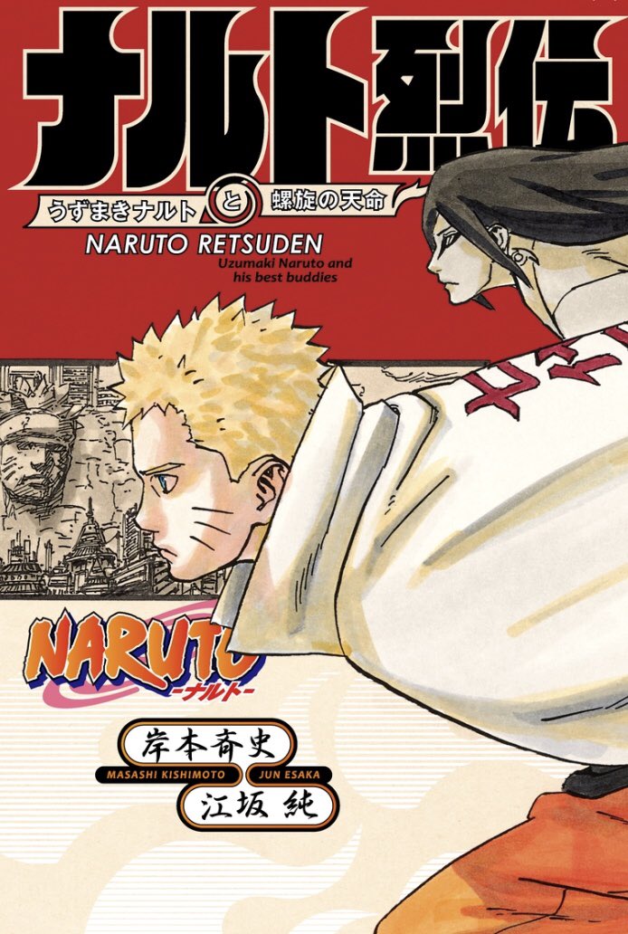 ショウ じゅじゅなると 仮 در توییتر ナルト烈伝 岸本斉史先生書き下ろしの扉絵がamazonで解禁になってた Naruto Boruto 大蛇丸と並走とは思わなかったなぁ どんな物語なんだろ