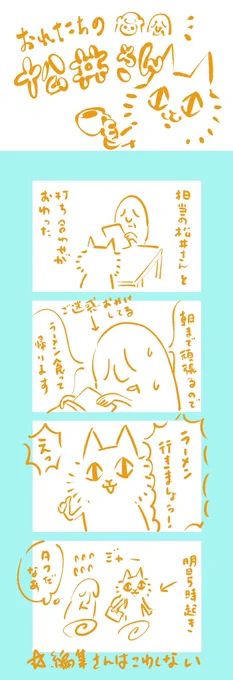 担当さんの4コマを描きました 