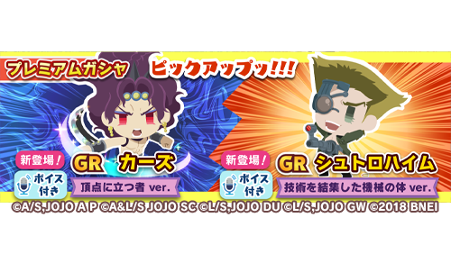 ジョジョのピタパタポップ على تويتر ピックアップガシャ開催 新登場のボイス付きピタキャラ カーズ 頂点に立つ者 Ver Cv 井上和彦 と シュトロハイム 技術を結集した機械の体 Ver Cv 伊丸岡篤 の出現率が他のgrよりアップしているピックアップガシャ ジョジョのピタパタポップ على تويتر ピックアップガシャ開催 新登場のボイス付きピタキャラ カーズ 頂点に立つ者 Ver Cv 井上和彦 と シュトロハイム 技術を結集した機械の体 Ver Cv 伊丸岡篤 の出現率が他のgrよりアップしているピックアップガシャ