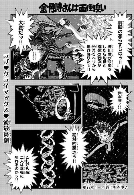 金剛寺さんは面倒臭い を含むマンガ一覧 ツイコミ 仮