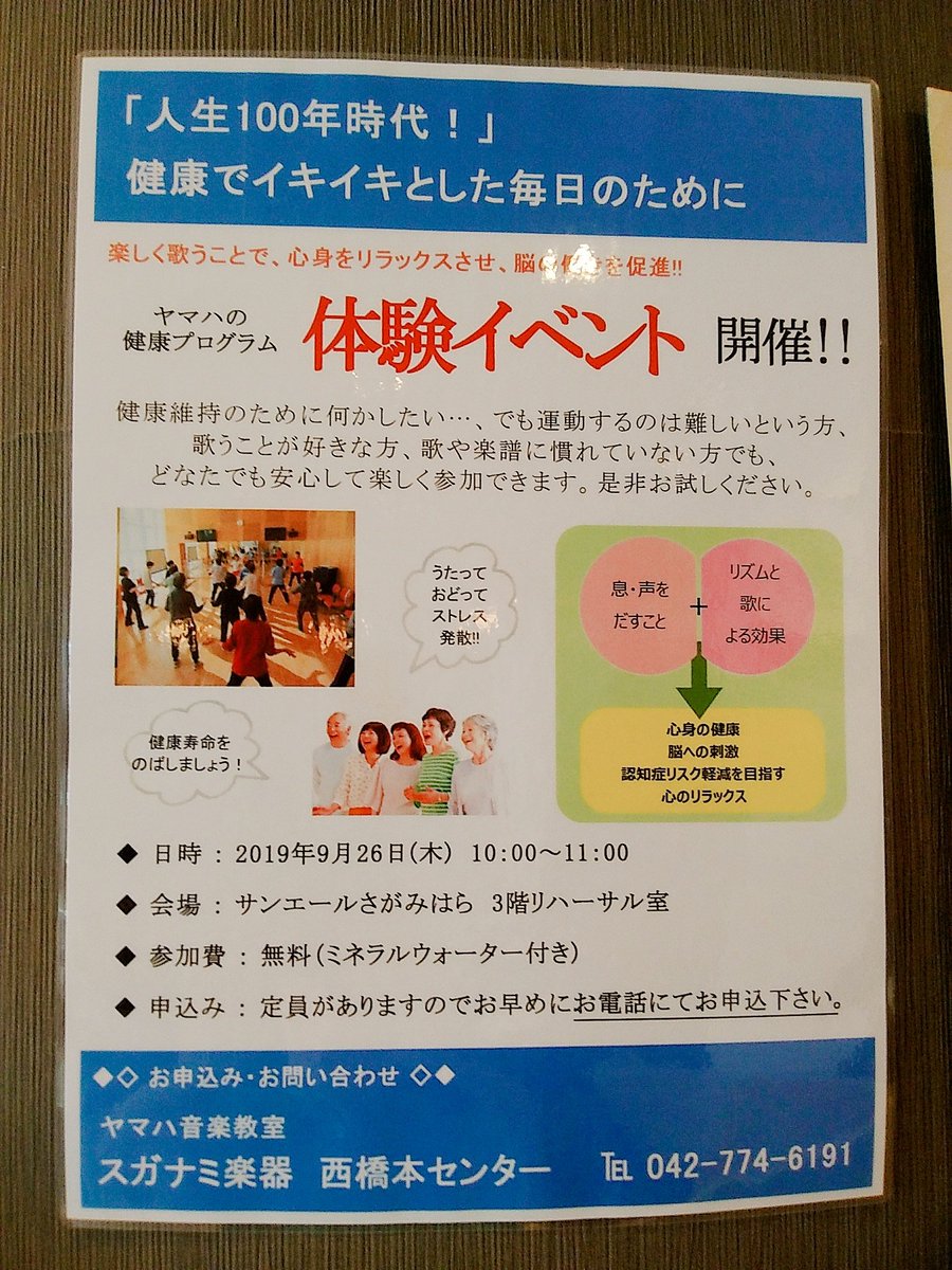 スガナミ楽器西橋本センター ヤマハ音楽教室 おはようございます 本日は良い天気 ですね 本日の営業は10時から時までとなります 9 26 木 サンエールさがみはらにてヤマハの健康プログラム体験イベントを行います 是非ご参加お待ちしており