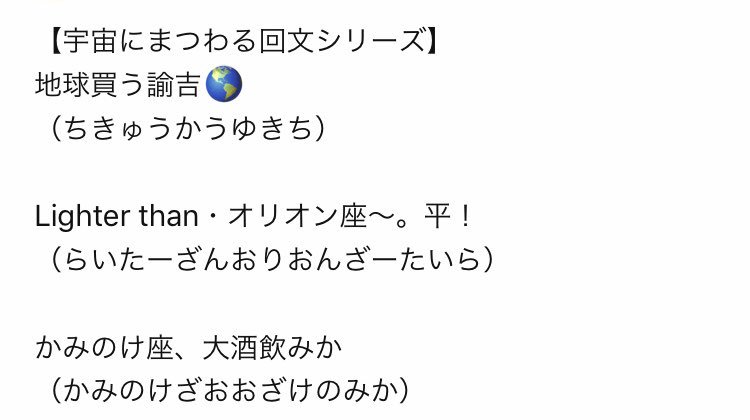 回文クラブ 9 12 今日は何の日 宇宙の日 回文クラブの宇宙好きが作った 宇宙にまつわる回文シリーズ