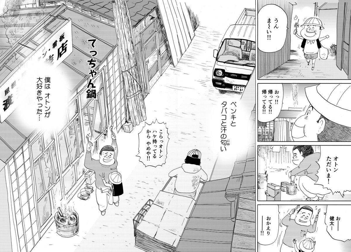 コンビニ雑誌『思い出食堂』で
描かせていただいた　短編
『てっちゃん鍋』１５Pです。
切ない親子の物語です。

全部で４回に分けて投稿します。

よければ皆様読んでみてください。

拡散・リツイートの方
どうぞよろしくお願いいたし… 