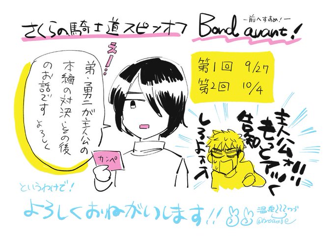 ?告知?
7月まで短期連載させていただいていた、さくらの騎士道のスピンオフが配信されます〜!???
本編の後の弟・勇二くんのお話になります。
よかったら読んでね〜。 