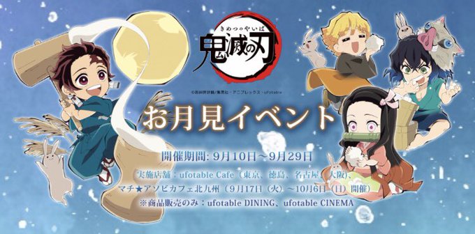 Ufotablecafeのtwitterイラスト検索結果 古い順