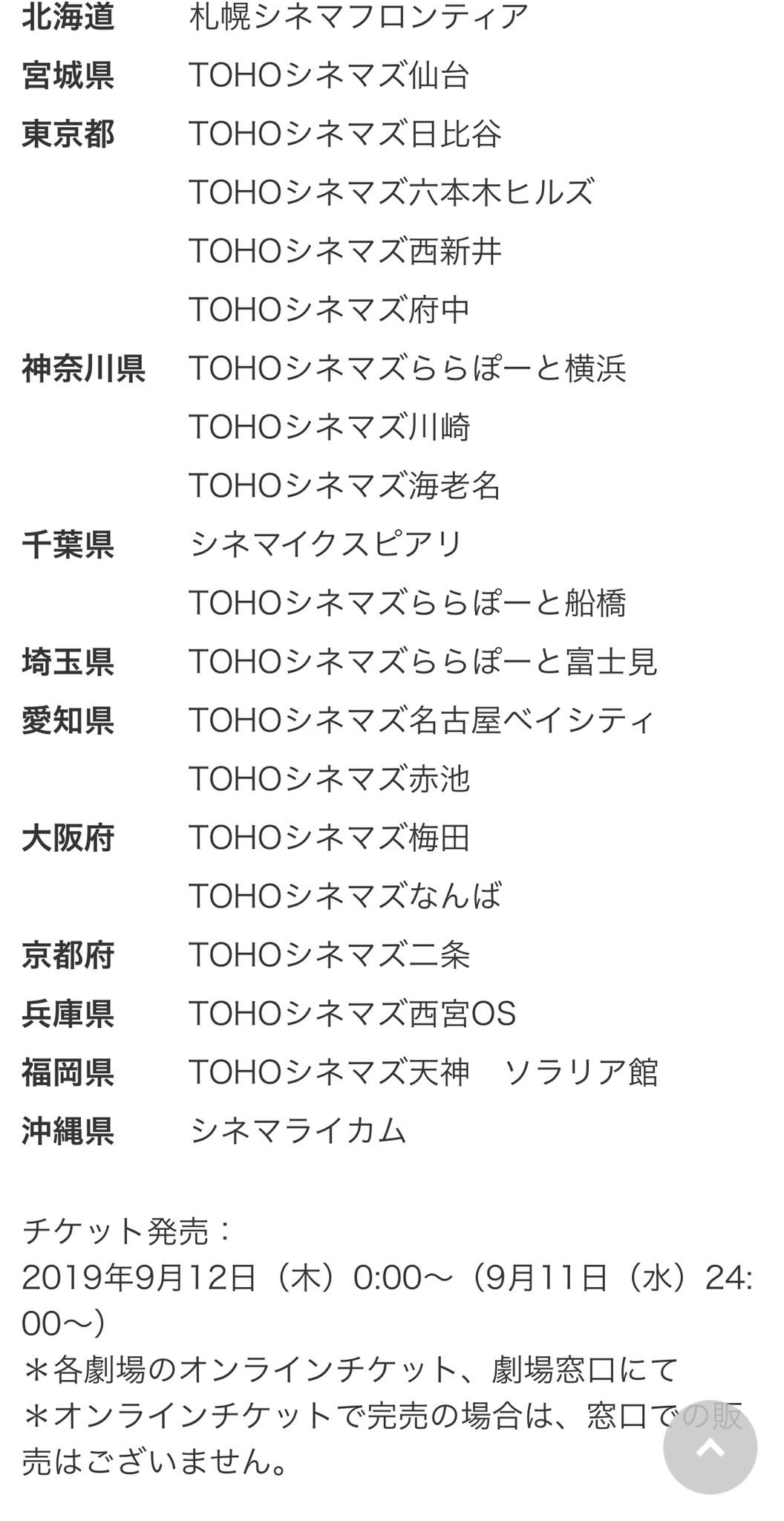 イノ リトルマーメイドファンの方にお知らせ リトルマーメイド公開30周年を記念して 一部のtohoシネマズやシネマ イクスピアリなどで記念上映をするみたいです 2500円と高いのですが記念グッズも付いてるし あのリトルマーメイドを大画面で見たい方は