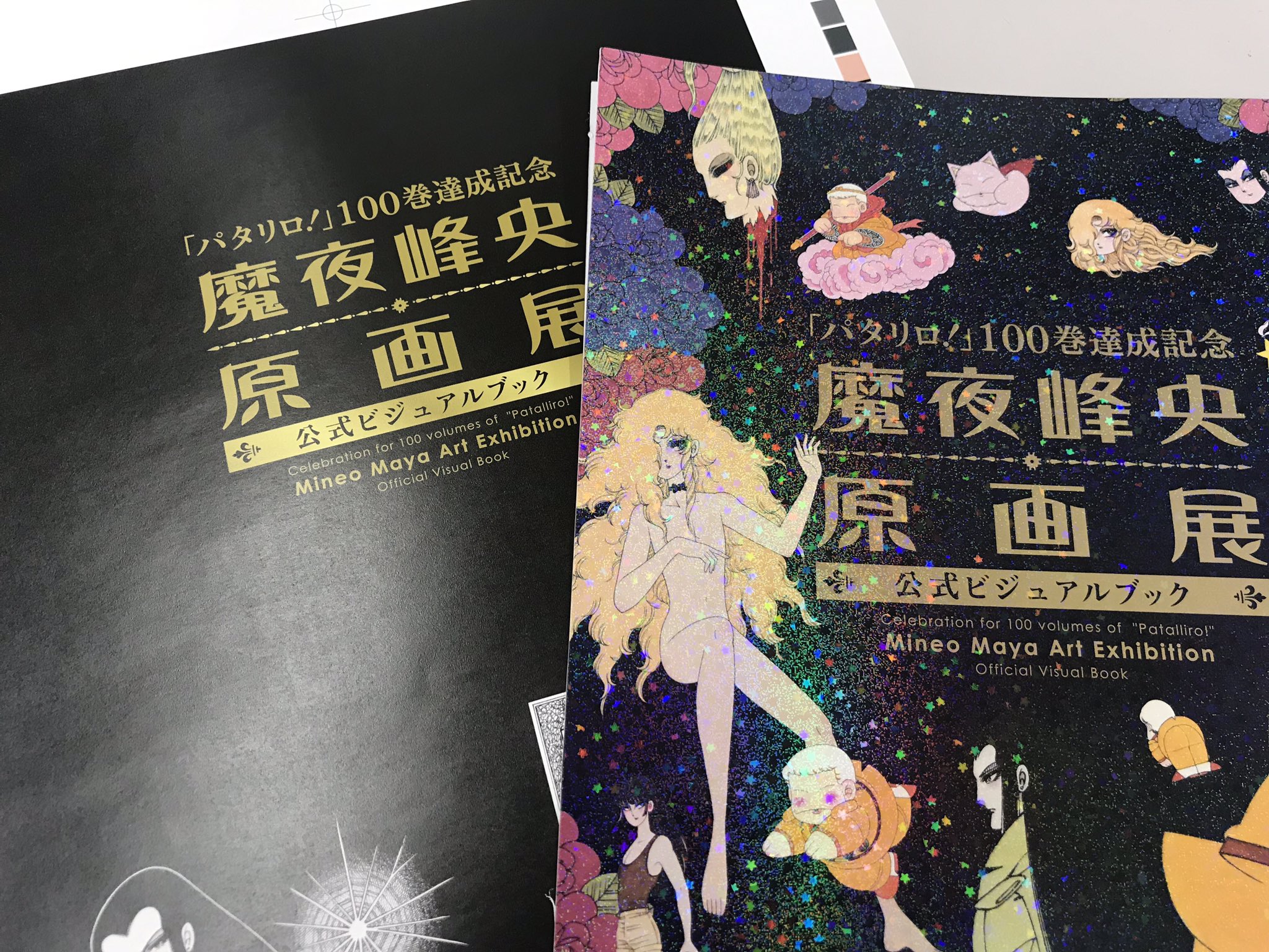 魔夜峰央 自選複製原画集 『妖怪・妖美・美少年』チェリッシュ・ギャラリー 白泉社 魔夜峰央 自選複製原画集 『妖怪・妖美・美少年』チェリッシュ