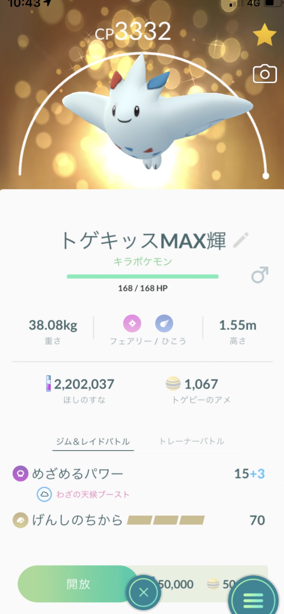 Abu1750a トゲピーがmaxでキラになった トゲキッスまで進化させて最大強化も完了させてみた あとは技を変更しようかな ポケモンgo T Co M9nbup9swo Twitter Abu1750a トゲピーがmaxでキラになった トゲキッスまで進化させて最大強化も完了させてみた あとは技を変更しようかな ポケモンgo T Co M9nbup9swo Twitter