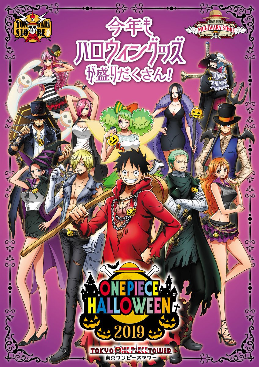 麦わらストア東京ワンピースタワー店 公式 在 Twitter 上 Finally Finally We Ll Release Halloween Limited Items From Sep 14 In Series Moreover Halloween Design Poster Present Campaign Will Start As Well Supreme One Piece Halloween Items Will