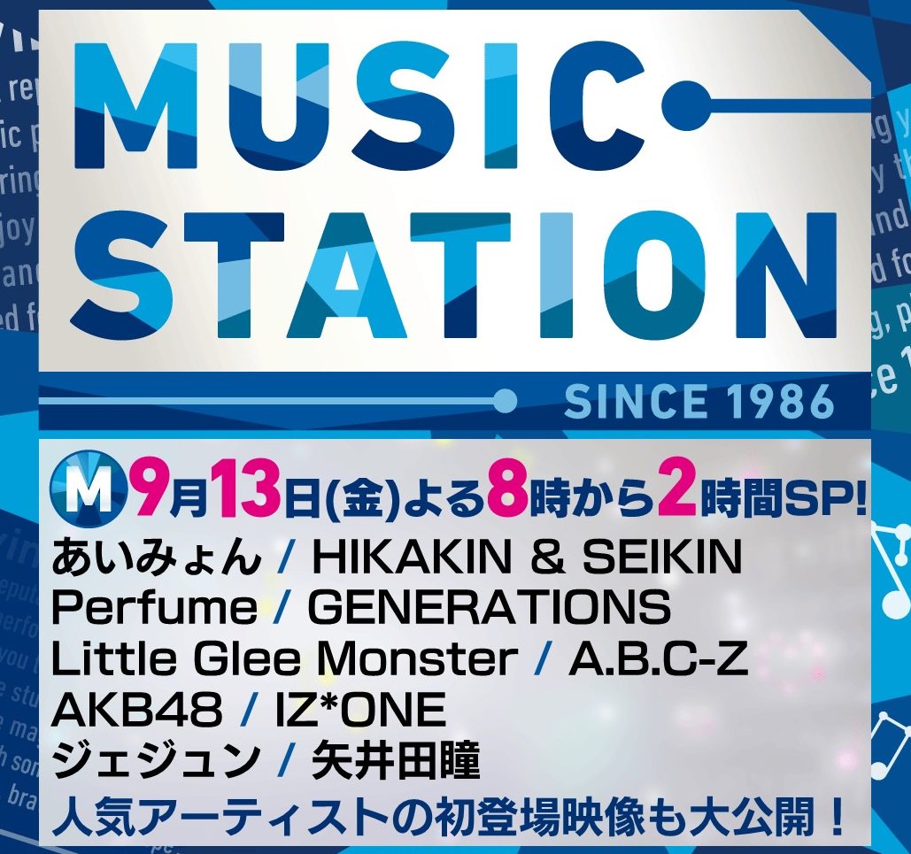 Mステ人気アーティスト初登場ランキングtl Togetter