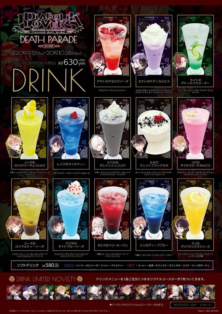 🦇本日オープン🦇 【DIABOLIK LOVERS 死の祝祭-Death Parade
