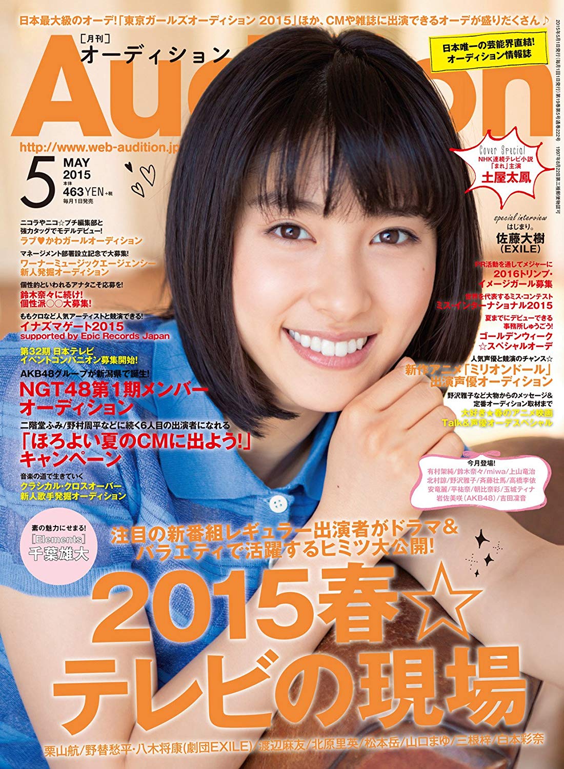 Japanese Magazine Covers Tsuchiya Tao Audition 15 Tsuchiyatao Taotsuchiya 土屋太鳳 Audition Japanesemagazinecovers Jmagzcovers Japanese Magazine Covers Tsuchiya Tao Audition 15 Tsuchiyatao Taotsuchiya 土屋太鳳 Audition Japanesemagazinecovers Jmagzcovers
