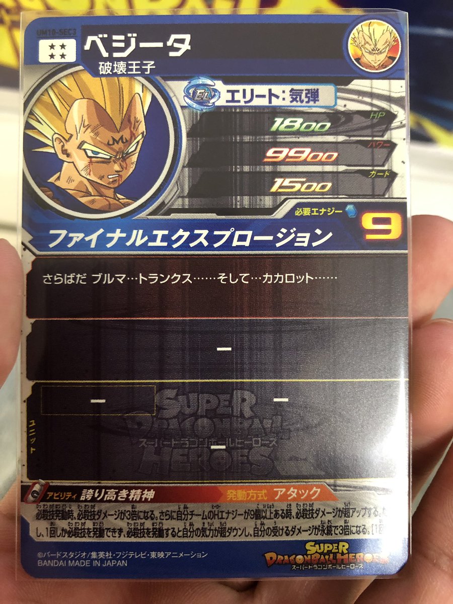 ドラゴンボール ヒーローズ ノア ドラゴンボールヒーローズ 最強カード