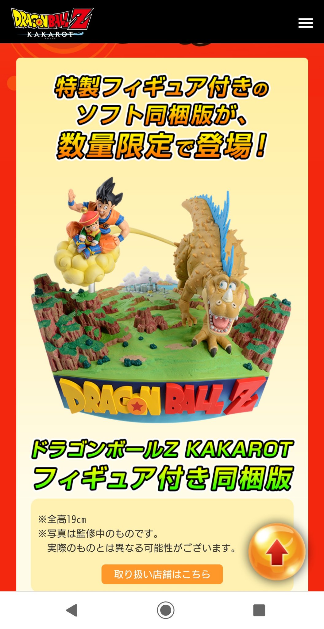 数量限定！【ゲオ限定】ドラゴンボールカカロットフィギュア、同梱版