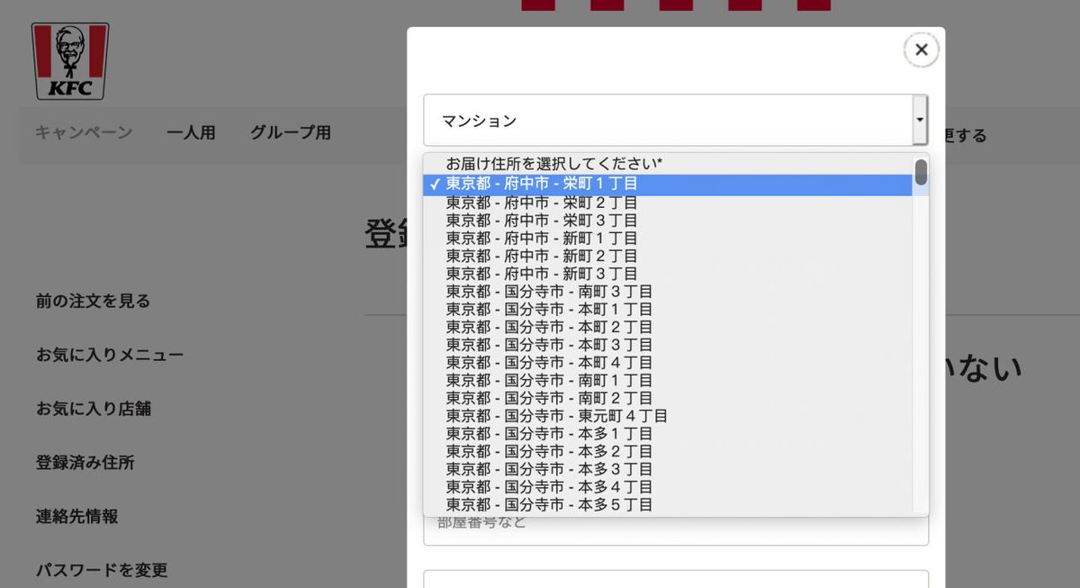 DeltonDing's tweet image. KFC 日本的网上外送系统真的写得太厉害了。每次送每次都要重新输入地址。找了半天才发现用户系统里有个登录地址的功能，还以为找到救星了

结果发现这个功能不是让你输入邮编，也不是让你输入地址，而是让你从一个全日本所有丁目列表里选你家的住址，一共 12468 个选项。