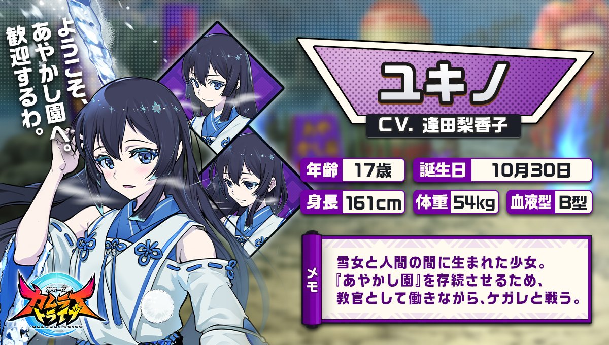 O Xrhsths 公式 神式一閃 カムライトライブ Sto Twitter キャラクタープロフィール紹介 本日はユキノ Cv 逢田梨香子 のプロフィール公開です あやかし園存続のため 色々な遊具を作るも少しセンスがずれている そこに気付かず悩む姿も