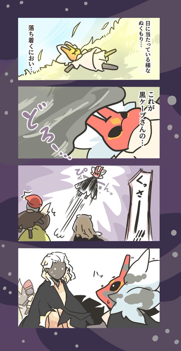 黒ケープさんと結婚したい星の子くんの話・完
「子供の恋」がテーマでした。

ここまで読んでくださってありがとうございました。 