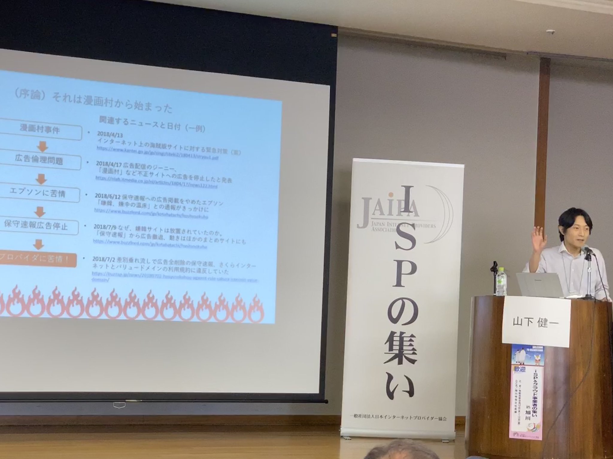 公式 さくらインターネットさんのツイート 旭川 旭川市民文化会館において開催されている Jaipa 第52回 Isp クラウド事業者の集い In 旭川 にて 回線事業者 ホスティング クラウド事業者のプロ責法対応 海賊版対策キャンペーン経緯