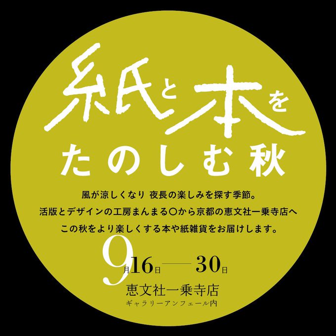 まんまる◯さん企画?9/16~30   『紙と本を楽しむ秋』に参加します。
京都 恵文社一乗寺店 
@keibunshabooks さんにて。今回はまんまる◯出版部さん、メリリルさんと制作した『12ヶ月のティータイム』を置かせて頂き、こちらの表紙原画も展示して頂きます。秋の夜長にぜひゆっくりお越し頂きたいです? 
