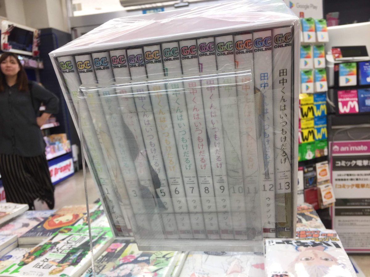 アニメイト名古屋 書籍入荷情報 田中くんはいつもけだるげ 13巻アニメイト限定セットも販売中 特製単行本収納box付ナゴ