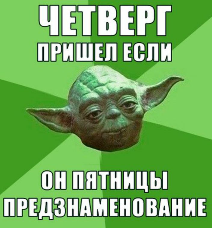 Приколы в картинках про работу в четверг, своими