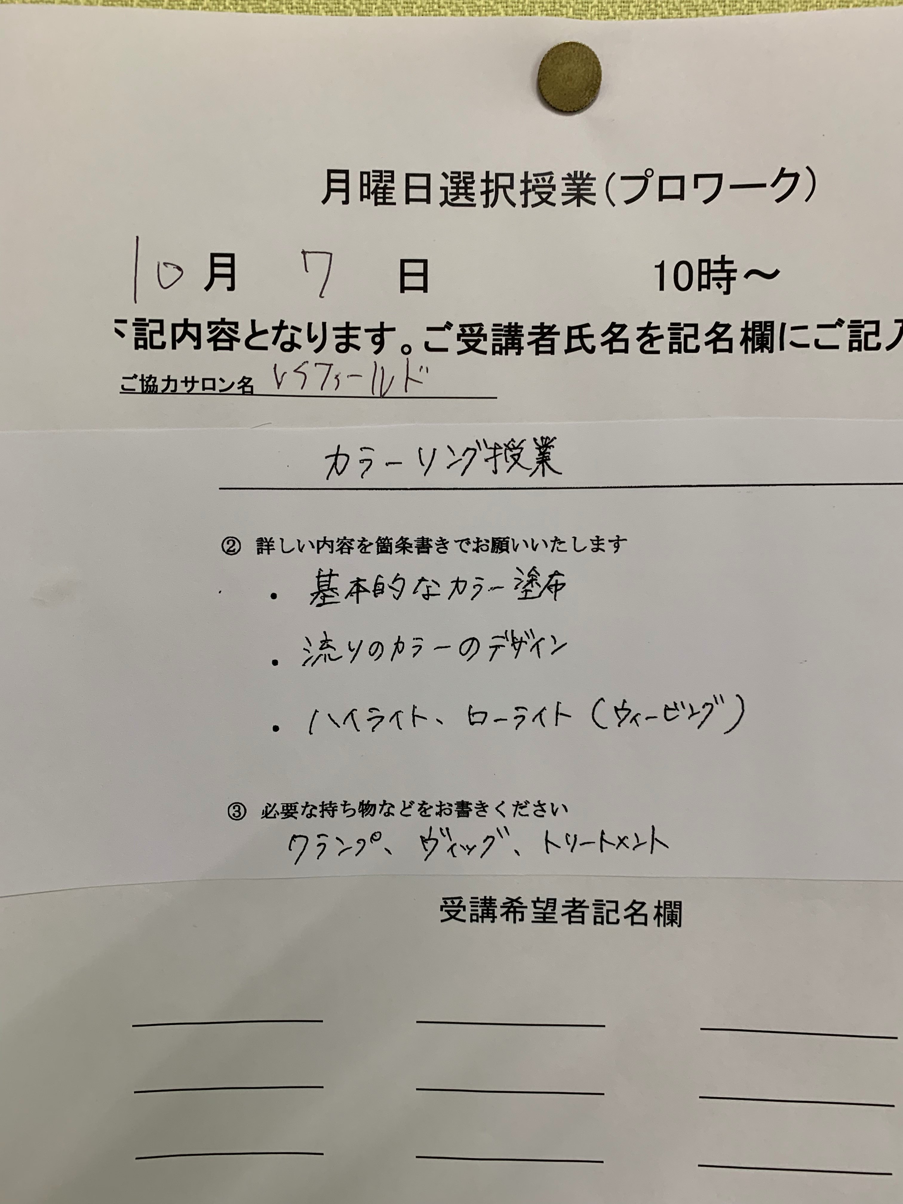 アリアーレビューティー専門学校 通常授業や資格取得のサブライセンス授業の他に企業サロン様による １day スポット授業を毎週開催 学生の参加は自由で無料 公開授業 形式でとても好評です アリアーレ 通信美容 通信理容 ヘアメイク ヘア