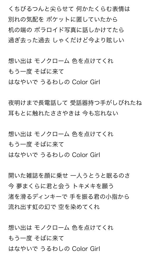 両目洞窟人間 大瀧詠一の 君は天然色 の歌詞は 松本隆が早逝された妹をモチーフに書いたと知った 物凄く明るい曲に聞こえるのに歌詞にはそんな想いがあったとは知らなかった 想い出はモノクローム 色を点けてくれ もう一度そばに来て はなやいで