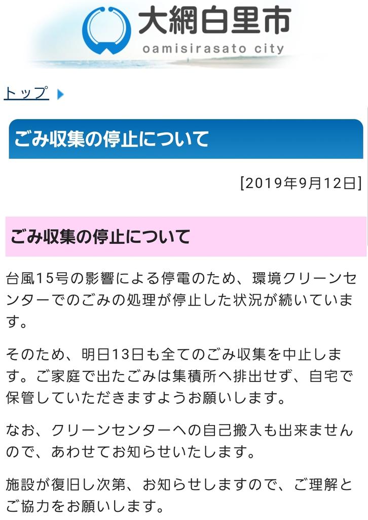 Chika On Twitter 大網 東金は明日もゴミの収集ができないそうです 東金 市にあるクリーンセンターが使用できないようです 山武市は別のクリーンセンターなので今日から収集しています