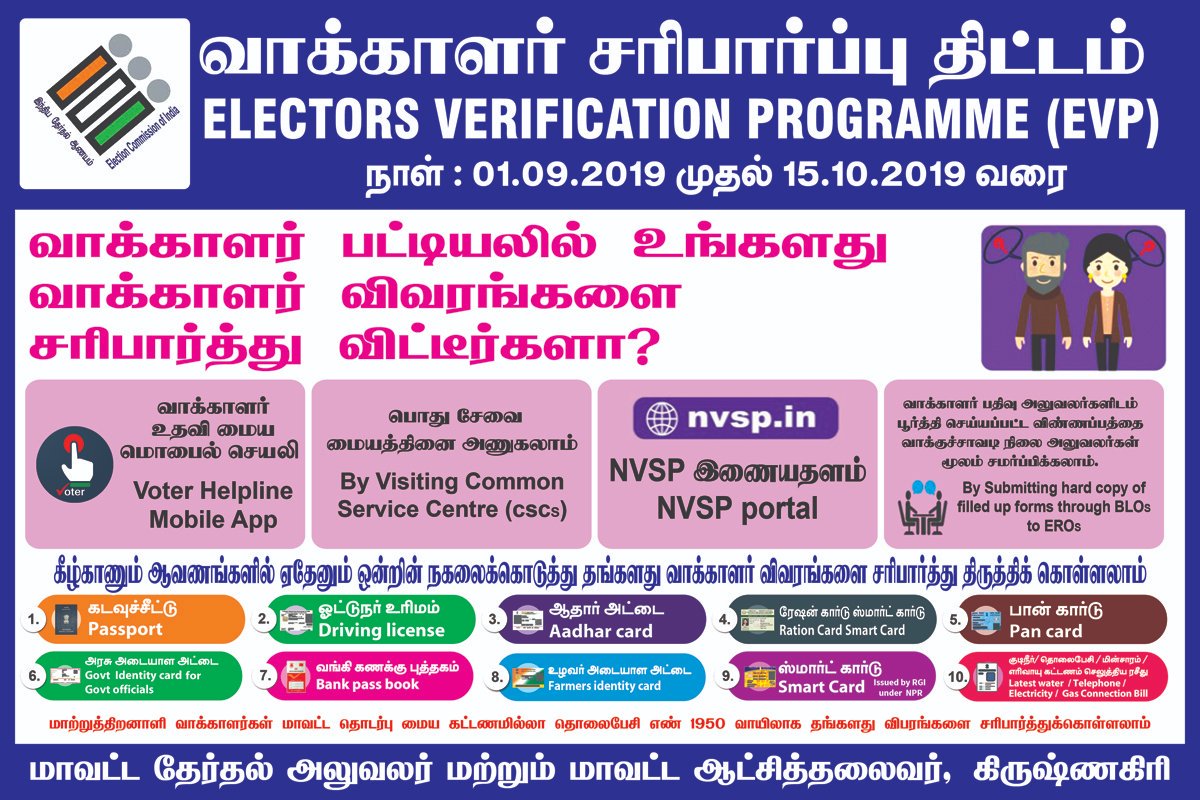 KgiElection's tweet photo. #ElectorsVerificationProgram SVEEP Posters @KgiElection @TNelectionsCEO @ECISVEEP https://t.co/AHRRY1Y4f6