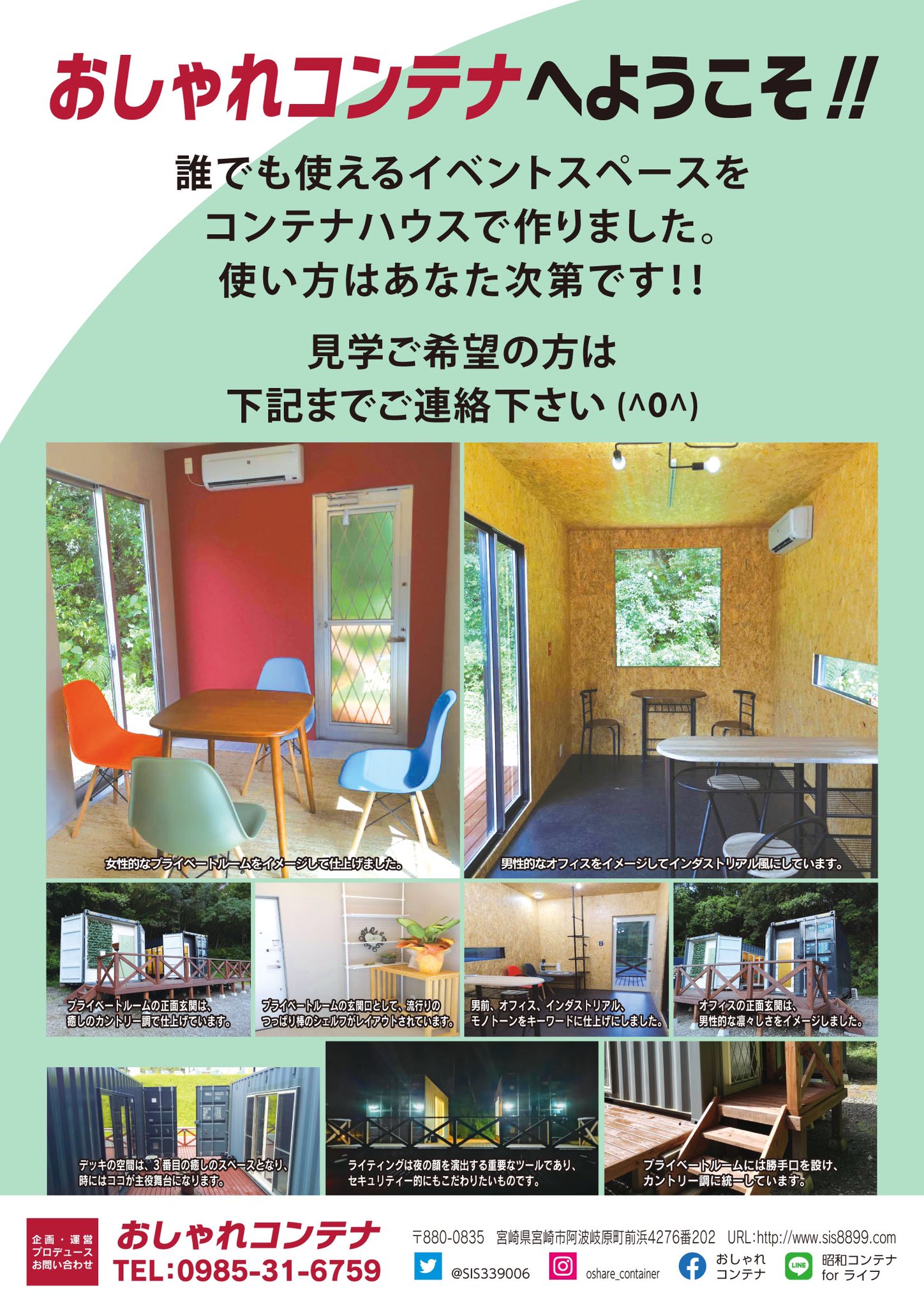 おしゃれコンテナ 展示場のチラシが完成しました 是非お越しください 宮崎市 コンテナ 展示場 ご見学受付中 フォローしてくれると嬉しいです T Co Bzqzxyk4iv Twitter