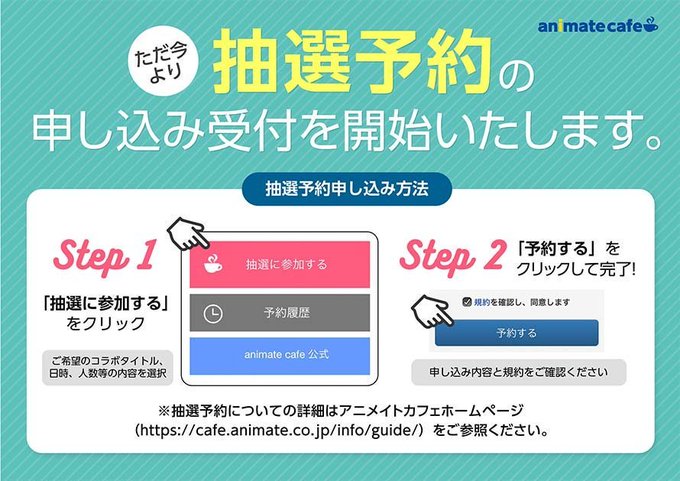 アニメイトカフェ総合 Animate Cafe 19年09月 Page 2 Twilog