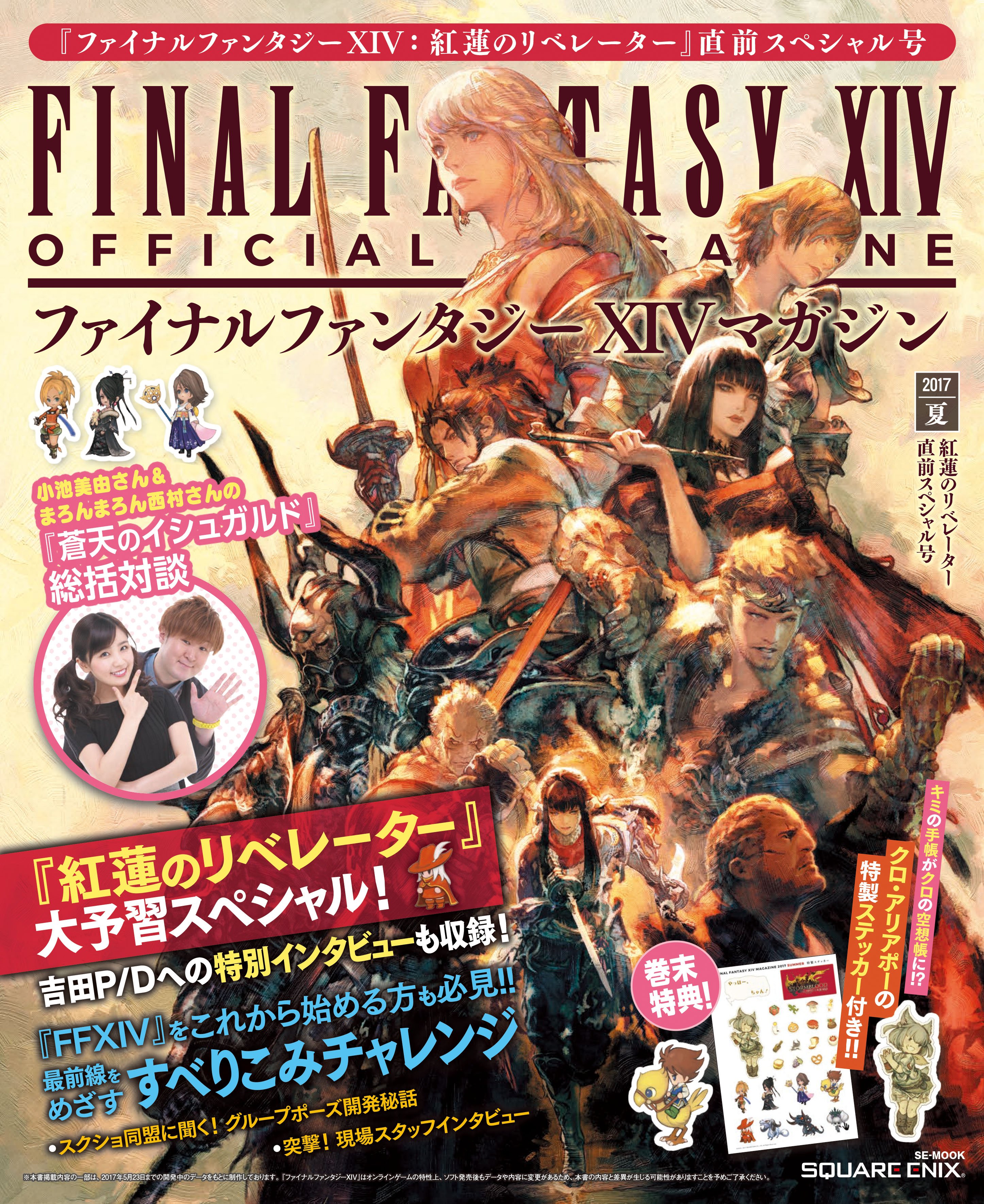 スクエニ公式ゲームガイド 電子書籍半額セール 9月26日まで Ff14 各種ガイドも Kindleでの購入はこちら 紅蓮のリベレーター バトルジョブ ダンジョンガイド T Co Xuwgnvex9q 蒼天のイシュガルド コンプリートガイド T Co