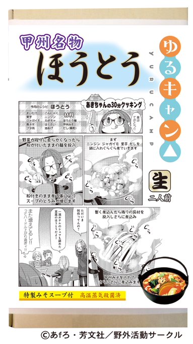 ほうとうのtwitterイラスト検索結果 古い順