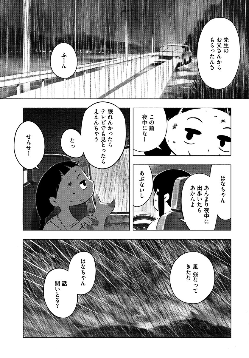 あらしの夜、空に穴があいていた 2 