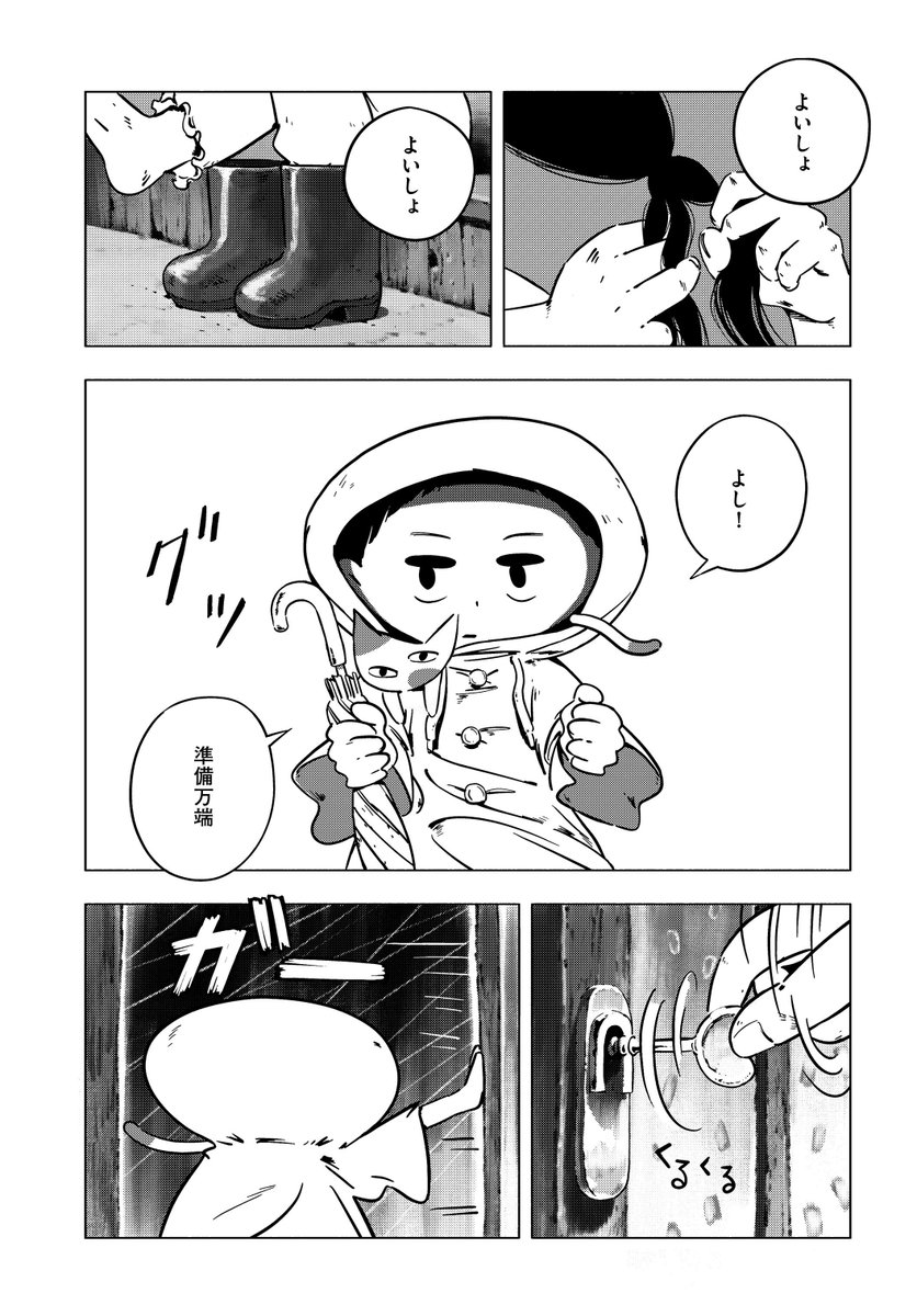 あらしの夜、空に穴があいていた 3 