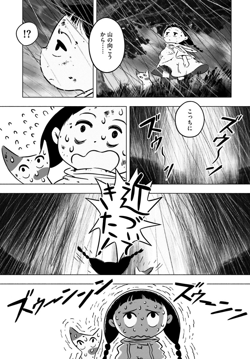 あらしの夜、空に穴があいていた 5 