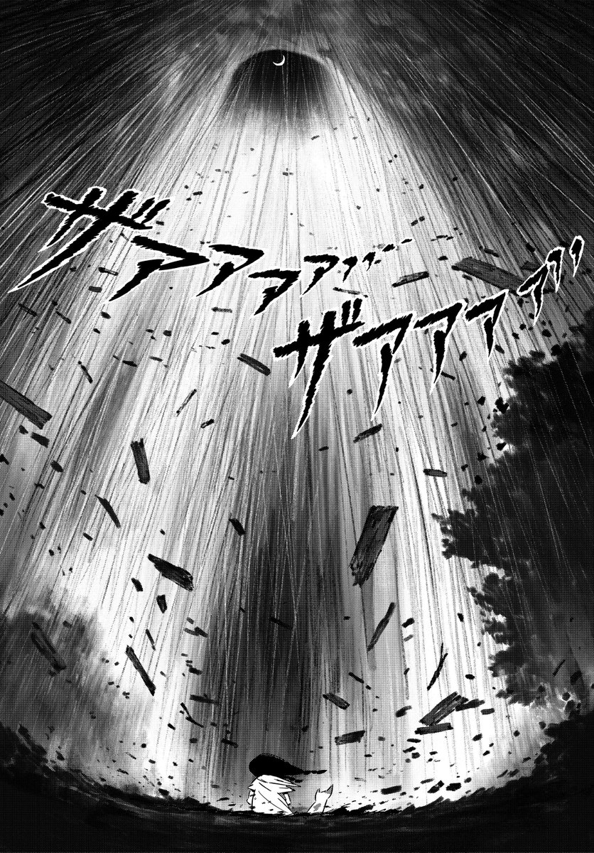 あらしの夜、空に穴があいていた 5 