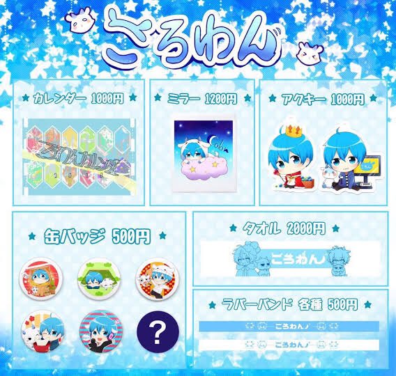 ころん カレンダー ころわん すとぷり