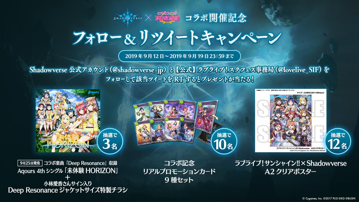 シャドバスクフェスコラボ キャンペーン】 @shadowverse_jp と