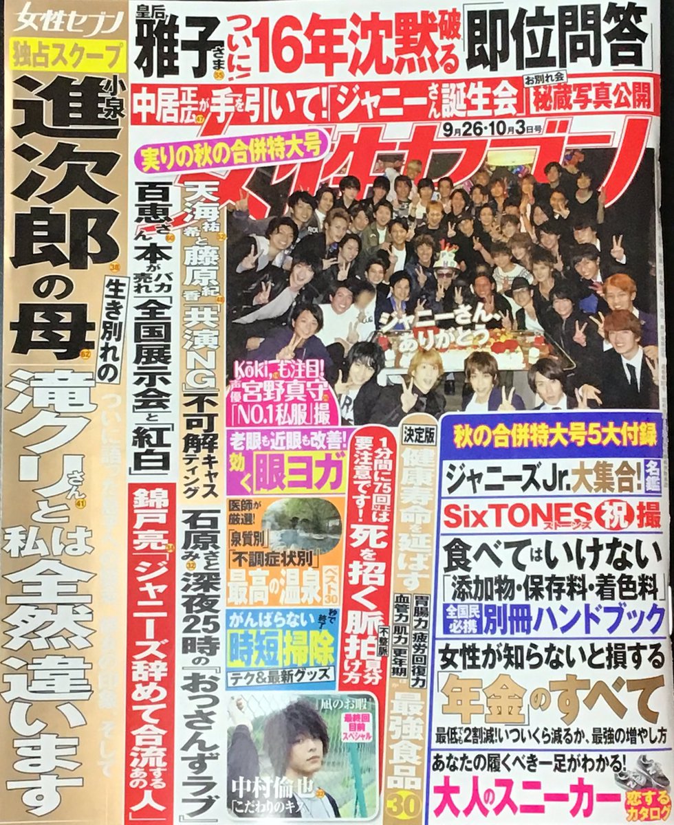 Akane0308 女性セブン Sixtones めちゃめちゃ Sixtones カッコいい ෆ Sixtones 女性セブン T Co Tuwhrqc1r6 Twitter