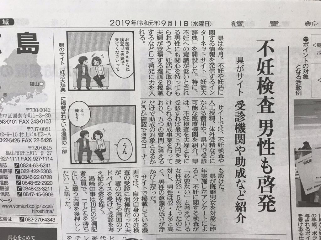 読売新聞に漫画を掲載していただきました・:*+.\(( °ω° ))/.:+
報道もされてたとのこと!
これを機に、不妊への理解が深まるといいなぁ