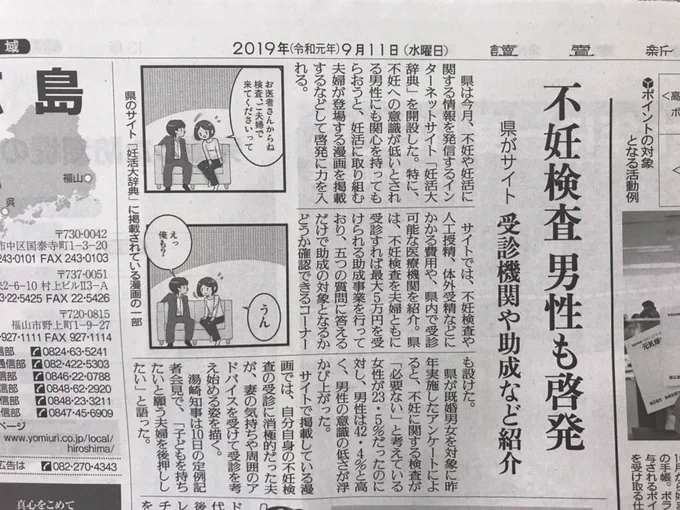 読売新聞に漫画を掲載していただきました・:*+.\(( °ω° ))/.:+
報道もされてたとのこと!
これを機に、不妊への理解が深まるといいなぁ 