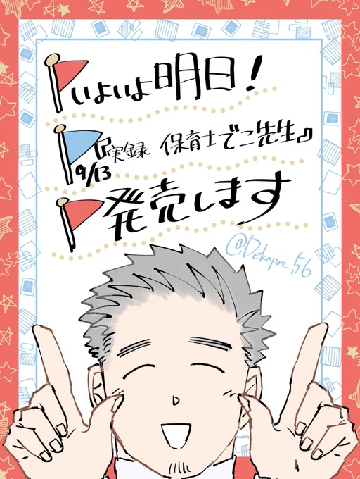 ついに明日、、、✨✨✨ 