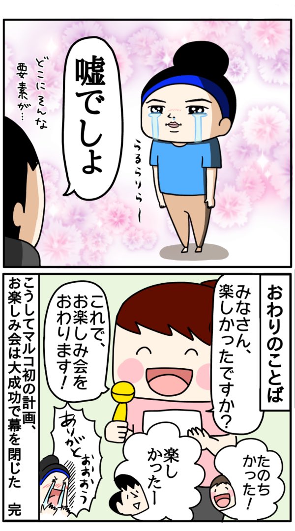 娘の計画に全力でのってみた④
 